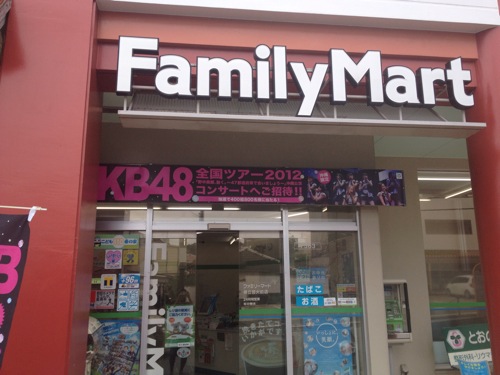 IMG_3241.jpg ファミリーマート 沖縄