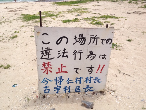 IMG_3308.jpg 古宇利島