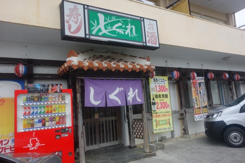 DSC00704.JPG しぐれ 南風原町