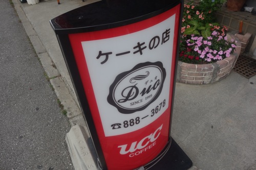 DSC00716.JPG DUOケーキ