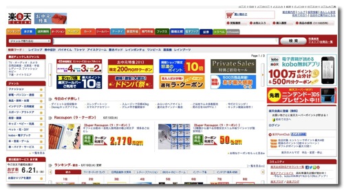 raku.jpg 楽天市場