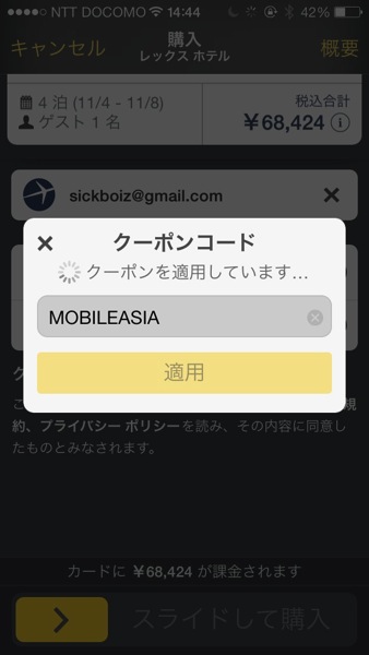 IMG_0789.jpg エクスペディア クーポンコード