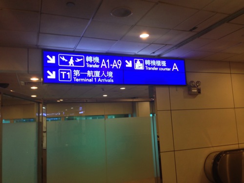 IMG_0888.JPG 台湾桃園空港