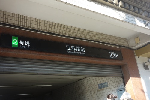 DSC01980.JPG 江苏路