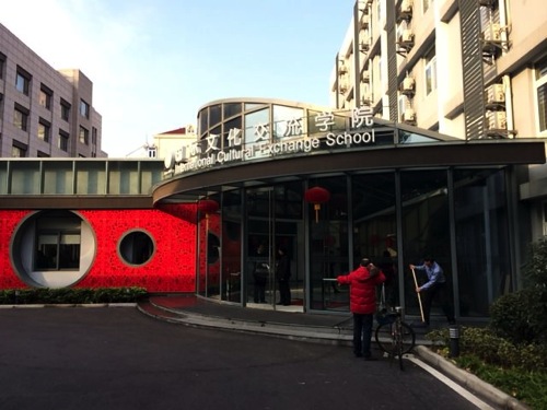 IMG_1512.JPG 东华大学 留学生 宿舎