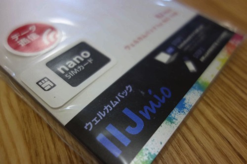 IIJMIO.jpg みおふぉん