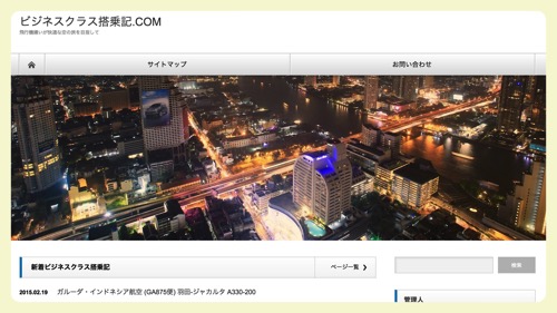 biz.jpg ビジネスクラス搭乗記.COM