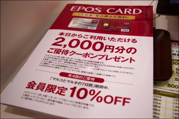 eposcard - 20.jpg 2000円分ポイント