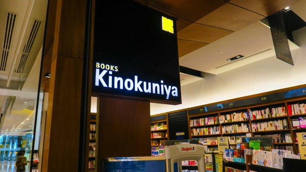 紀伊國屋書店