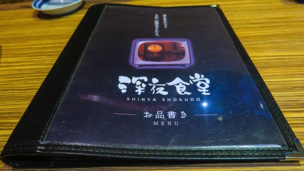 深夜食堂